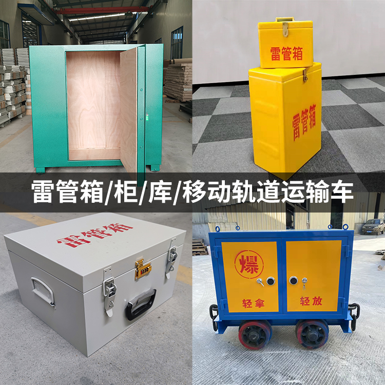 桑植火工品存放箱的种类与核心优点全解析